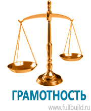Знаки и таблички для строительных площадок купить в Новоуральске