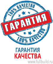 Плакаты по безопасности труда в Новоуральске купить