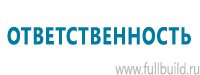 Планы эвакуации в Новоуральске купить Магазин Охраны Труда fullBUILD